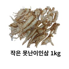 인삼 못난이 인삼 1kg 실속형 가정용인삼 세척인삼 못난이인삼 (45-50뿌리), 1개