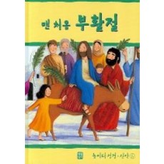 맨 처음 부활절, 생활성서사