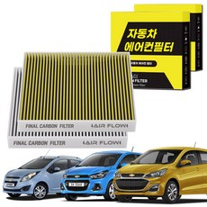 1+1 자동차 에어컨필터 그린 활성탄 냄새차단 순정형 PM, 2개, 더넥스트/더뉴 스파크 (13~현재) [FCA-02]