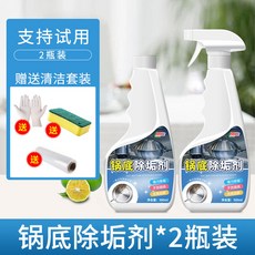 鍋底除垢劑 3瓶裝 清潔套裝, 1個, 鍋底黑垢清潔劑2瓶 清潔套裝,無香味 500ml