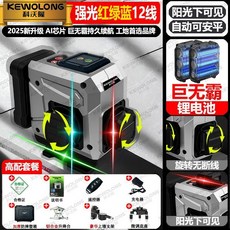 KEWOLONG 12線紅外線激光水平儀 紫光 紅光 自動水平儀 陽光下可見 旋轉窗口, 1個, 陽光下專用+金屬底座+旋轉窗口,【彩虹機】12線紅綠藍+雙電套裝