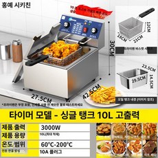 Junior 튀김기연통 튀김기계 연통 기본 주방도구 1개, 싱글 10L 타이머형 3000W 독립스위치 과열방지, 기본 색상