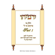 (영문도서) Yirmiyahu Part #1 Paperback, Independently Published, English, 9798313613680