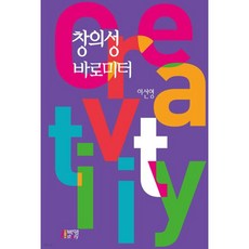 창의성 바로미터