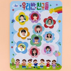 [완제품] 봄 환경판 우리반 친구들 어린이집 유치원 교실 환경판 꾸미기 게시판 구성, 꽃모양 이름표 (10개)