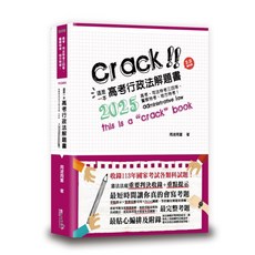 讀享出版 高考、地方3、4等行政法解題書 (2025年2月11版)