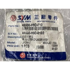 三陽正廠 H9D 前剎車總泵 黑 高手 150, 1個