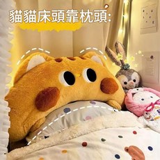 學生宿舍卡通橘貓床頭靠枕 可拆洗 55cm, 橘貓