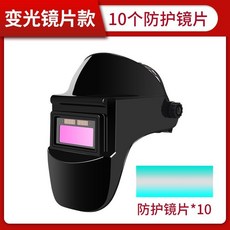 自動變光電焊面罩 頭戴式焊接防護面罩, 1個, 变光款+10保护片