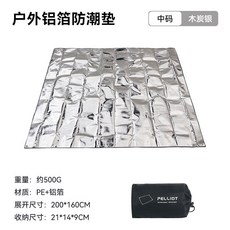 伯希和 戶外防潮墊 鋁膜野餐墊 沙灘墊 多功能雙面墊, 160*200cm-木炭銀