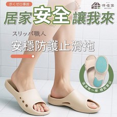 伴佳家 安穩防護止滑拖鞋 居家室內浴室防滑拖鞋, 1個, 奶白25.5號