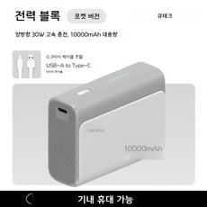 CukTech 10000mAh 보조배터리 30W PD 고속충전기, 티타늄 그레이 30W PD 포켓