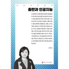 출판과 인공지능