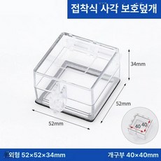 캡 보호 커버 투명 아크릴 방수 스위치커버 야외 덮개 사각 조명, 40*40 걸쇠 스퀘어 밴드