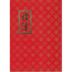 16K 線裝紅色禮金簿 結婚喜慶專用, 詳見包裝