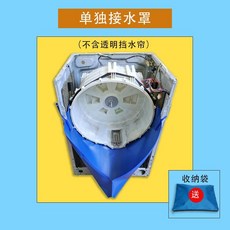 滾筒洗衣機 軸承防水器 接水罩, 1個, 滾筒通用,單獨（擋水簾）