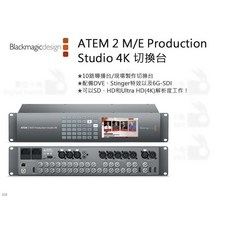 數位小兔 BlackMagic ATEM 2 M/E Production Studio 4K 切換台, 1個