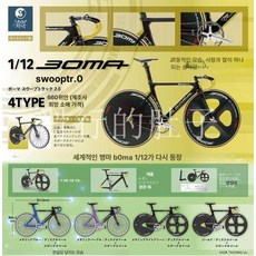 픽시바이크 2세대 보마 자전거 옐로우 수집용 블루, 약 8-14cm, 1cm, 풀 4종 박스