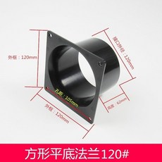 興林 五金 新風機接頭口 天圓地方出風口轉接頭, ABS方形平底直法蘭120#, 1個