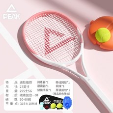 網球訓練器單人練習套裝，帶線回彈設計，戶外自練，適合初學者學生, - 星月粉】碳複合一體（大學生教練推薦）, 1個