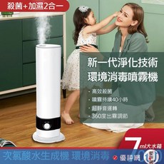 環境消毒噴霧機 多功能消毒液製造機 次氯酸水製造機 7L大容量 次氯酸霧化機 空氣加濕器, BK-102