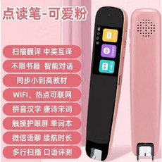 台灣爆品 翻譯筆 繁體中文 臺灣專用翻譯筆 智慧翻譯筆 繁體中文點讀筆 詞典筆 翻譯機, 粉色