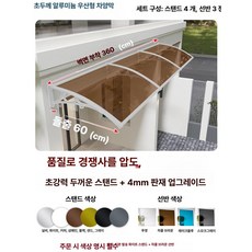 77ang 창문빗물막이 비차단 창문지붕, 60x360