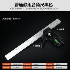 300mm不銹鋼多功能組合角尺 水平活動角尺, 1個, 普通款组合角尺【黑色】