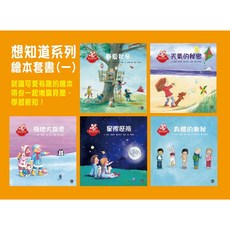 想知道系列繪本套書(一)