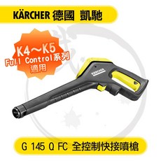 KARCHER 德國凱馳 全控制快接噴槍 G145Q FC /2.643-634.0, 1個