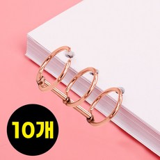 삼공링 육공 제본 링 다이어리 꾸미기 용품 커스텀 6공 바인더 링다이어링, 로즈골드10개