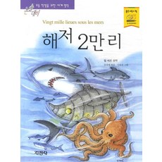 해저 2만리
