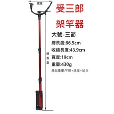 漁魂釣具行 冰箱受三郎 冰箱及地插 伸縮竿架 架竿器 釣魚配件