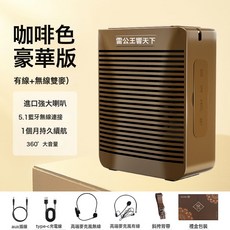 雷公王教師擴音器便攜戶外小蜜蜂藍牙喊話器無線領夾會議活動喇叭, 1個, 咖啡色CR-910+有線無線藍牙耳麥