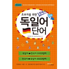 給初學者的精簡德語單字, Vitamin Book