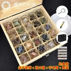 晶艺石料馆 水晶礦物晶體標本盒 25種圓瓶木盒珍藏款 附放大鏡手電筒圖鑑, 1個, 25種圓瓶木盒珍藏款不重複