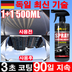 [대용량 500ml] 1/1+1/2+2 차량 용왁스 광택제 자동차 발수 코팅제 물왁스 세차 용품 차량용 물때 제거 선물 랜덤 증정, 2개, 500ml