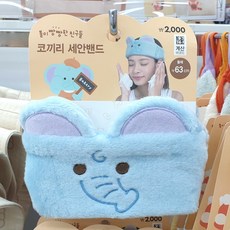 Daiso 嘟嘟臉系列 可愛動物造型 寬版洗臉髮帶, 1個, 大象, 藍色