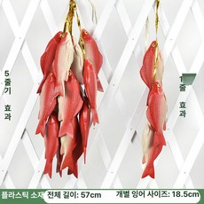 가짜 야채모형 장식품 인테리어 옥수수줄 고추 고구마, 레드 물고기 꼬치