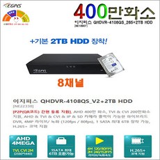 이지피스 QHDVR-4108QS_V2+2TB HDD 녹화기 외 추가상품, 이지피스 QHDVR-4108QS_V2+2TBHDD, 1개