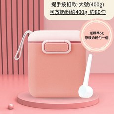 獨立分層奶粉格 兒童便攜式旋轉奶粉盒, 1個, 粉手提按扣【大號-約400g】, 粉