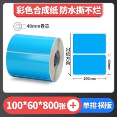 彩色珠光 霧面珠光 亮面珠光 條碼標籤 珠光染色 防水撕不破 台灣工廠直營 碳帶熱轉印, 1個, 藍色100*60*800張,麻煩先告知條碼標籤機型號