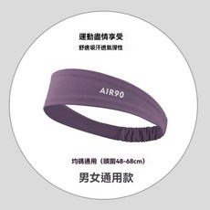 運動頭帶瑜伽髮帶吸汗透氣止汗導汗帶額頭帶健身籃球加寬跑步頭巾, 1個, 深灰紫