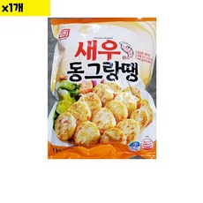 식자재 식재료 도매 한성 새우동그랑땡 1Kg 낱개 han+225FE