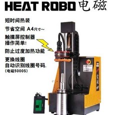 MST 電磁加熱裝置 節省空間 A4尺寸, HRB-02S