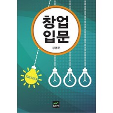 創業入門, 金泳文(Kim Young-Moon), 集賢齋