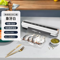 家用真空封口機USB無線充電大功率多功能幹溼兩用, 象牙白, 中文