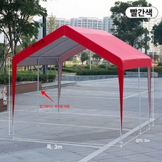 주차장캐노피 그늘막 비가림 야외 차고지 튜브 간이, 3x3m 단일 캐노피 (브라이트레드)
