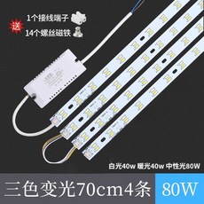 LED모듈 220V LED바 줄조명 라이트 커텐등 무드등 캠핑 전구 파티라이트, 70cm4줄 삼색변광 80W, 1개