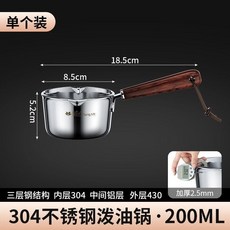 優選 不鏽鋼多功能熱油小鍋燒油澆油熗油潑油鍋電磁爐 副廠商品, 1個, 食品級304特厚三層鋼 防燙手柄 , 特厚2.5MM 200ml三層鋼鍋